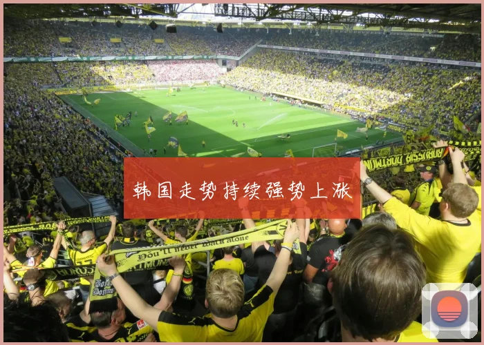 韩国走势持续强势上涨